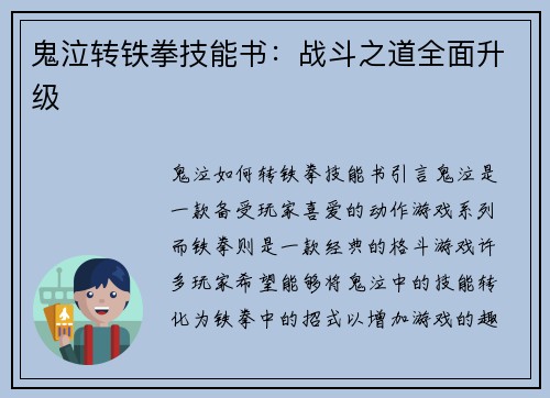 鬼泣转铁拳技能书：战斗之道全面升级